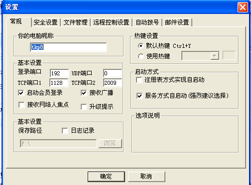 网络人远程控制软件