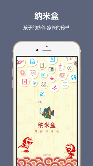 纳米盒小学教育