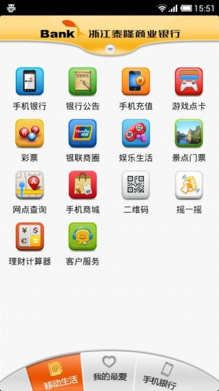 泰隆银行手机银行