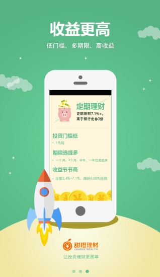 甜橙理财官网下载