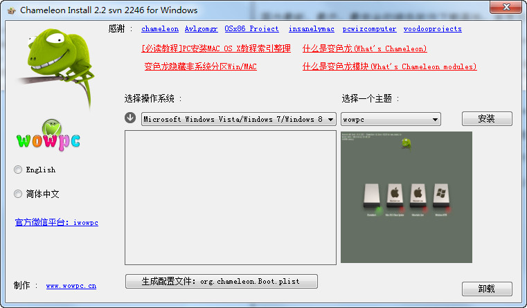 变色龙引导