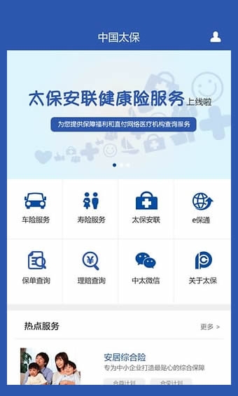 中国太保app
