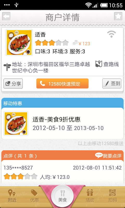 深圳美食下载