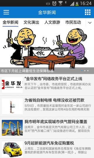 金华晚报