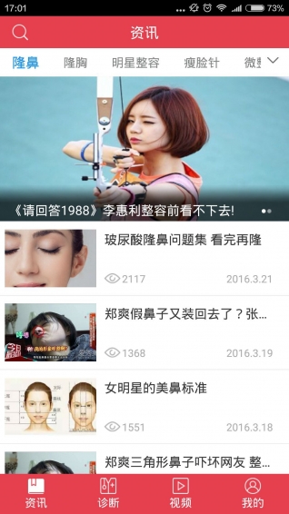 整形美容app