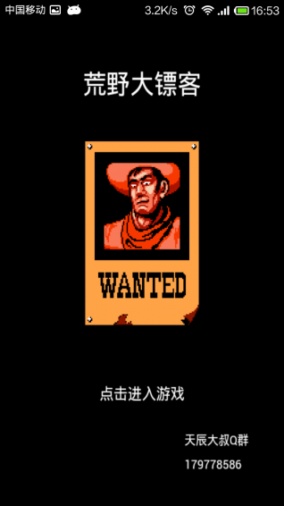 荒野大镖客