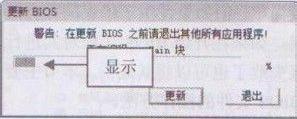 BIOS刷新工具