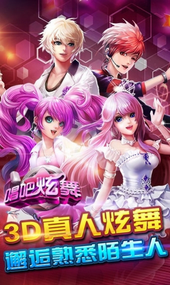 唱吧炫舞