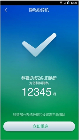360安全换机