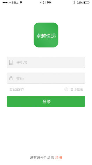 卓越快递员app