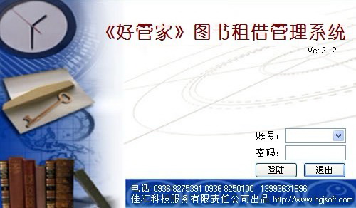 图书租借管理系统