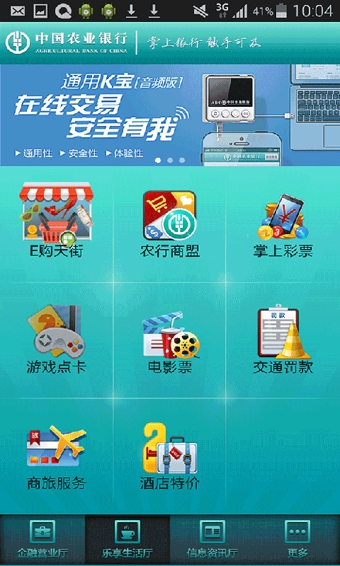农行掌上银行