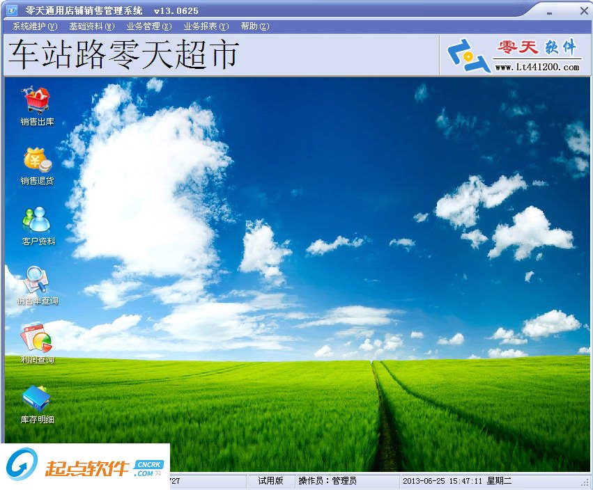 零天通用店铺销售管理系统