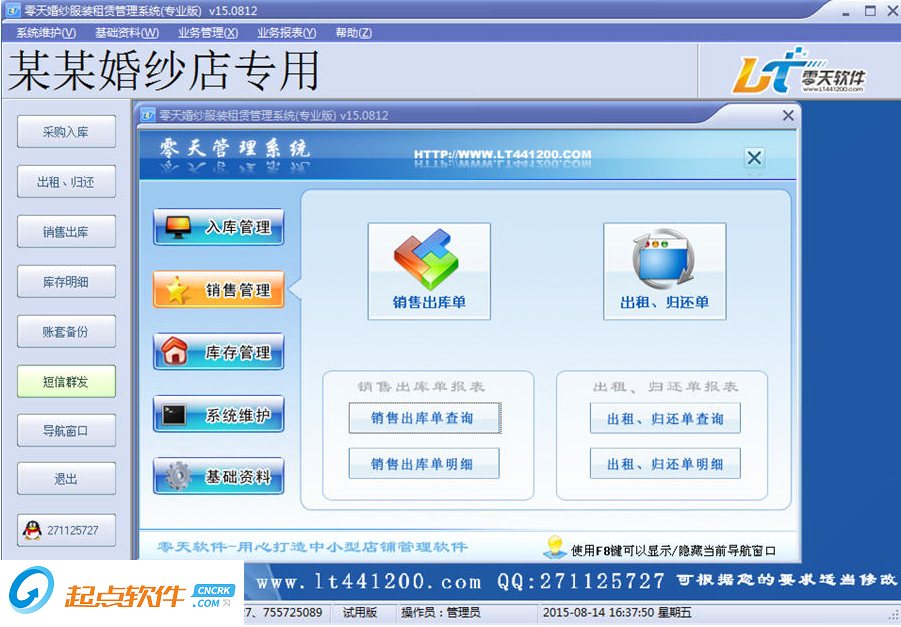 零天服装租赁管理系统