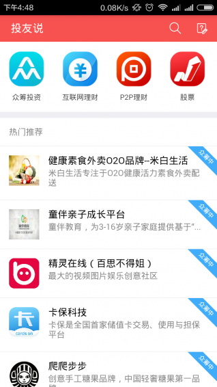 投友说