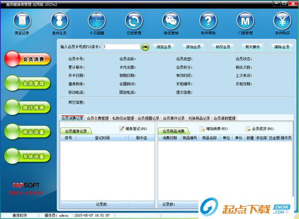 美萍健身房管理系统