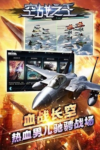 空战之王手游
