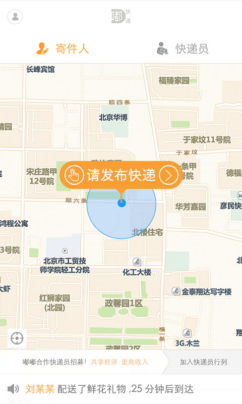 嘟嘟快递app