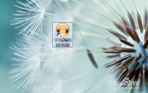 千千静听下载