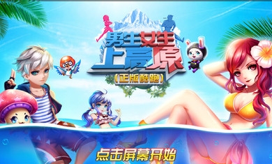 男生女生上高原手游