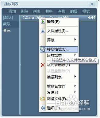 千千静听播放器