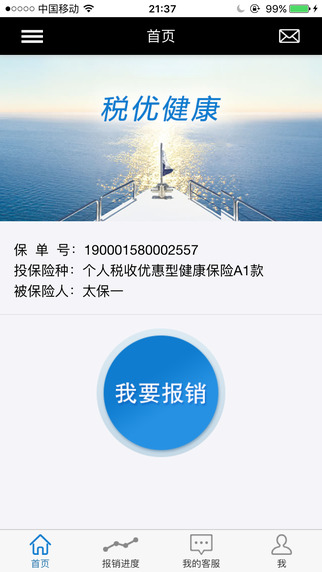 税优健康险app