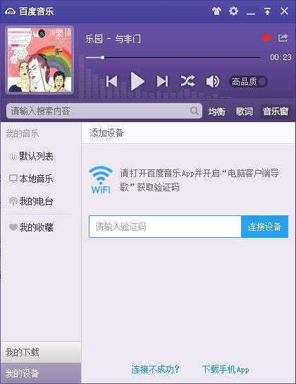 千千静听