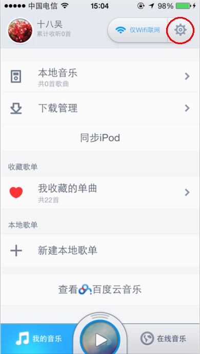 千千静听手机版