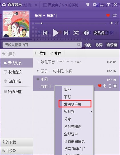 千千静听手机版
