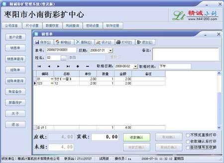 零天彩扩管理系统