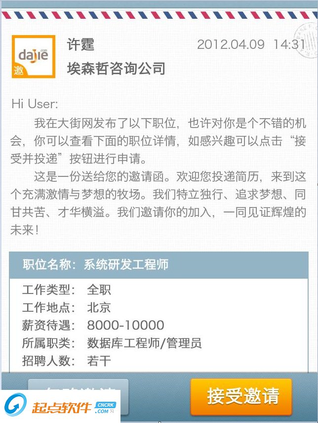 职位来敲门 