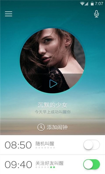 谁叫我起床安卓版