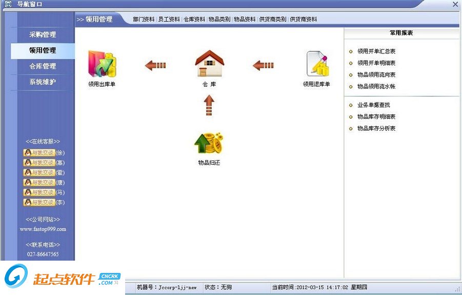 速拓物品资产管理软件
