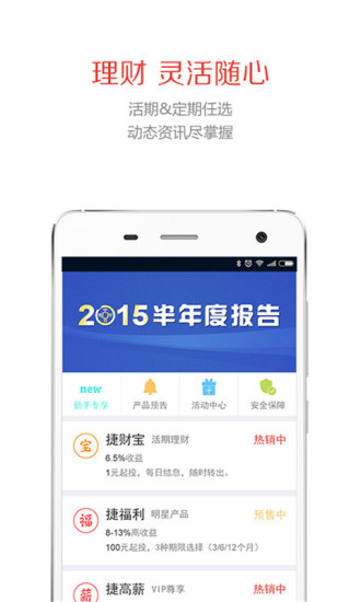 今日捷财下载