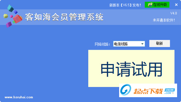 客如海会员管理系统