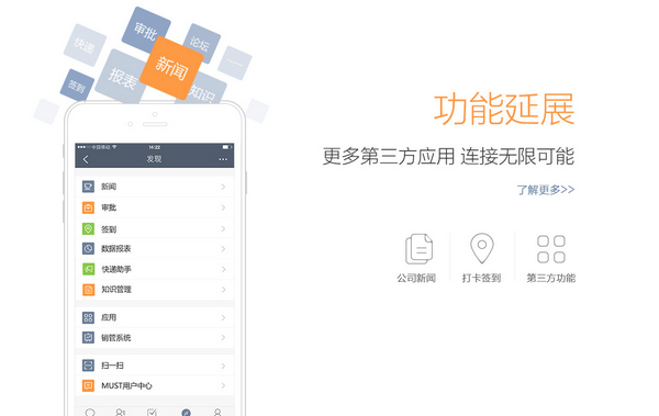 MUST企业沟通工具