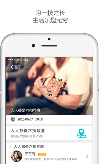 发现周末 app