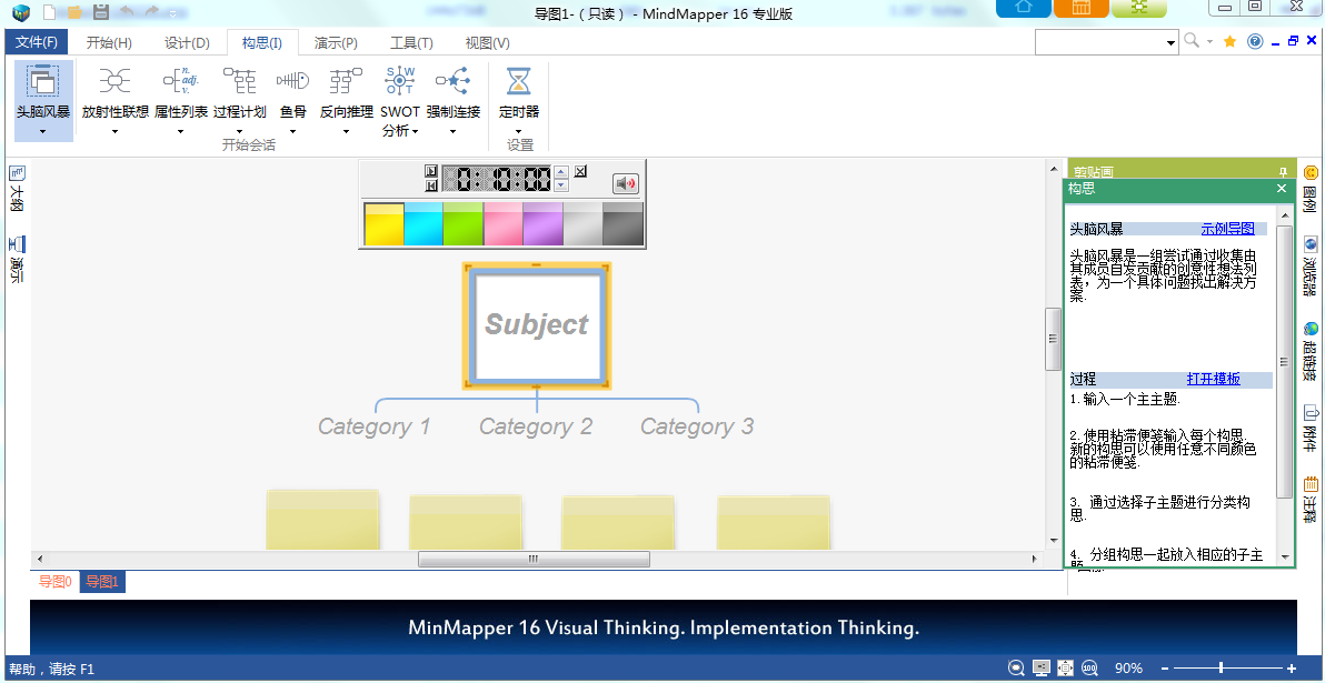 MindMapper 16中文版思维导图 