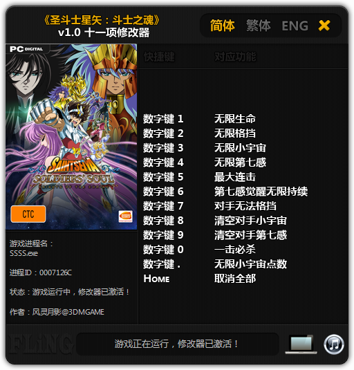 圣斗士星矢斗士之魂修改器下载