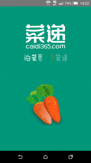 菜递