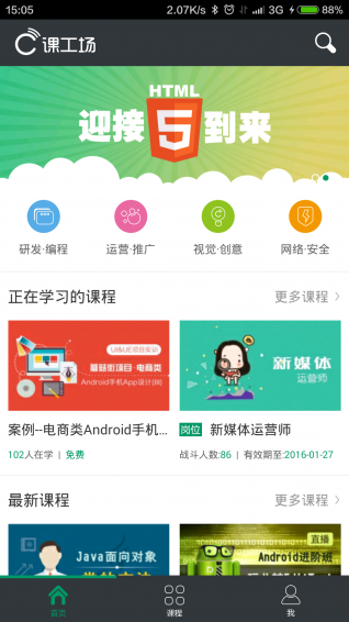 课工场app