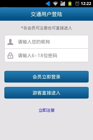 广东交警app