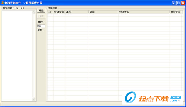 物流查询软件