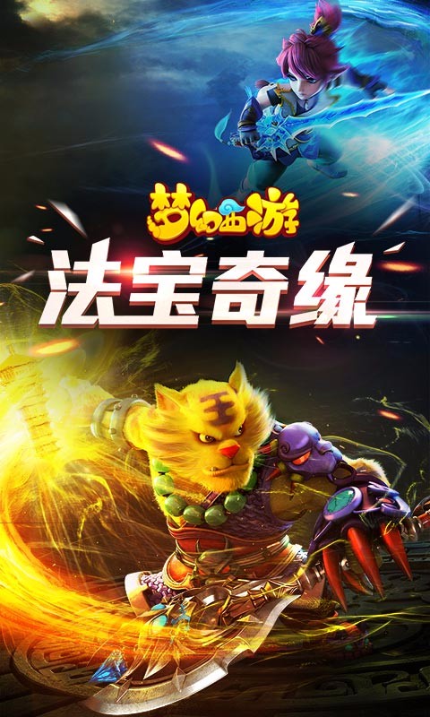 梦幻西游手游360版