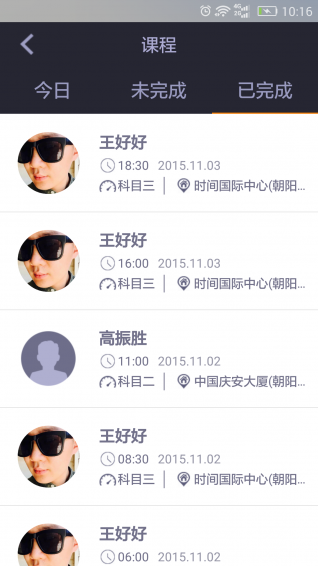 好好学车教练端