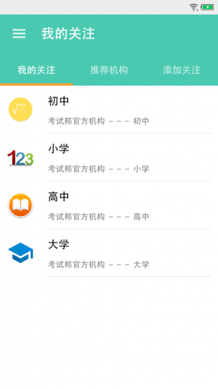 考试邦下载
