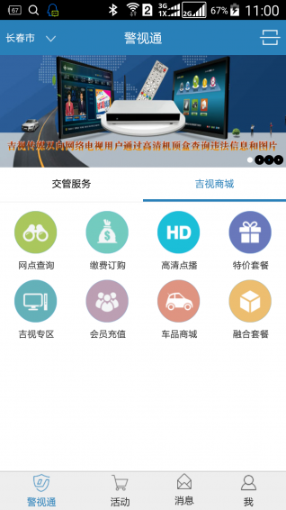 警视通