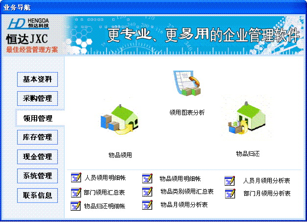 恒达办公用品管理系统