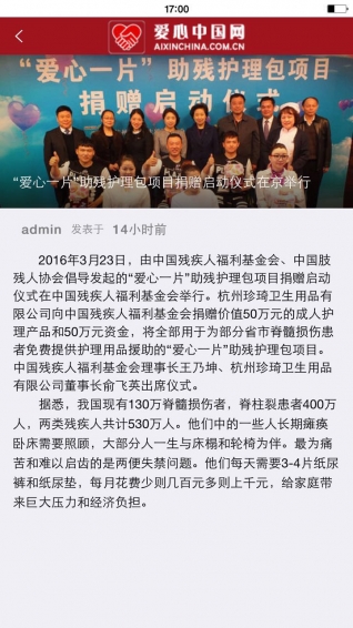 爱心中国网