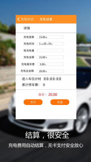 爱充网app